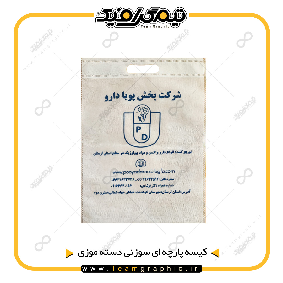 پخش دارو پویا